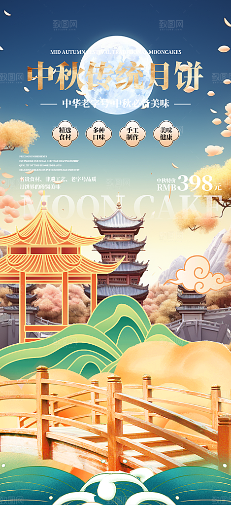 大气传统中秋节日庆祝中秋活动宣传海报
