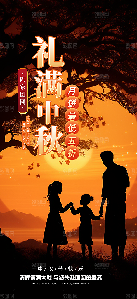 大气传统中秋节日庆祝中秋活动宣传海报