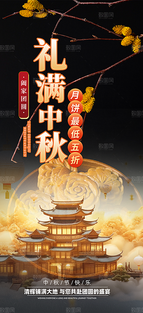 大气传统中秋节日庆祝中秋活动宣传海报