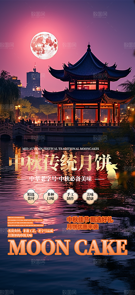 大气传统中秋节日庆祝中秋活动宣传海报