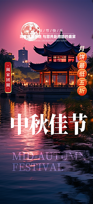 大气传统中秋节日庆祝中秋活动宣传海报