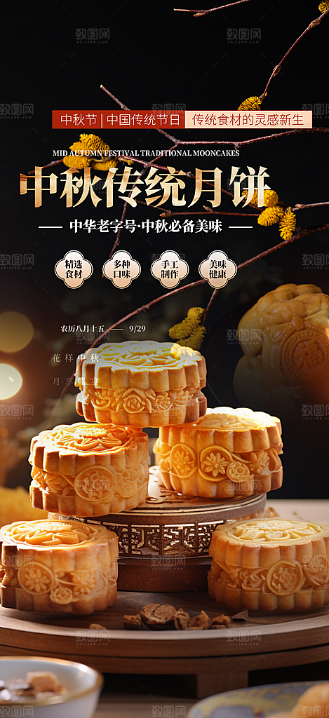 大气传统中秋节日庆祝中秋活动宣传海报