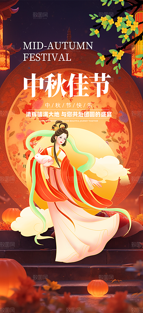 大气传统中秋节日庆祝中秋活动宣传海报