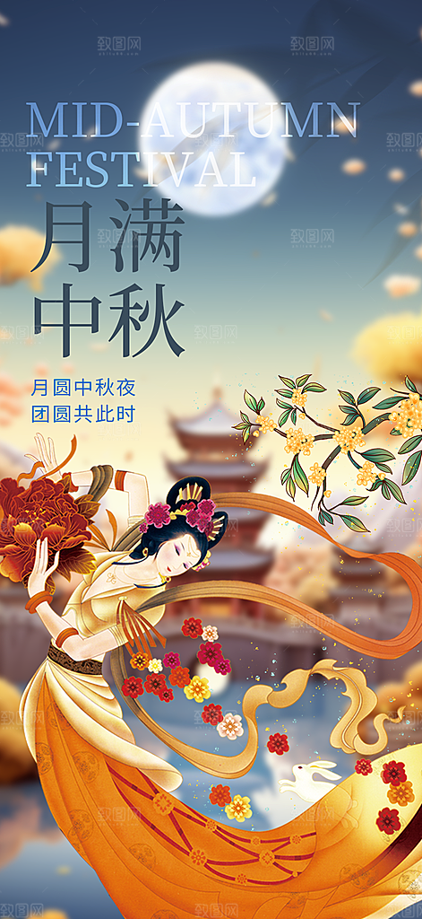 大气传统中秋节日庆祝中秋活动宣传海报