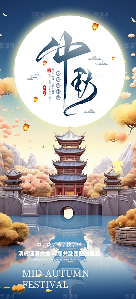节日庆祝中秋活动宣传海报