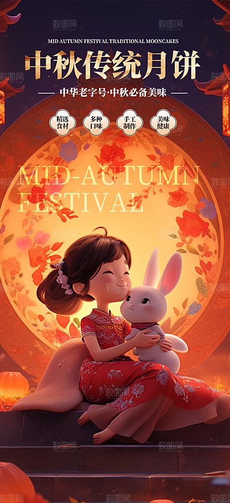 节日庆祝中秋活动宣传海报