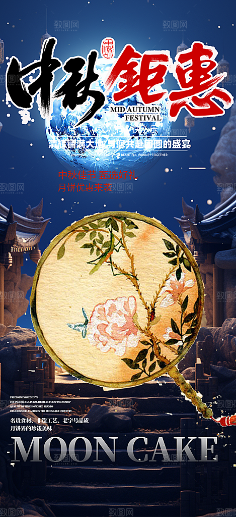 节日庆祝中秋活动宣传海报