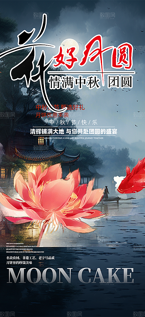节日庆祝中秋活动宣传海报