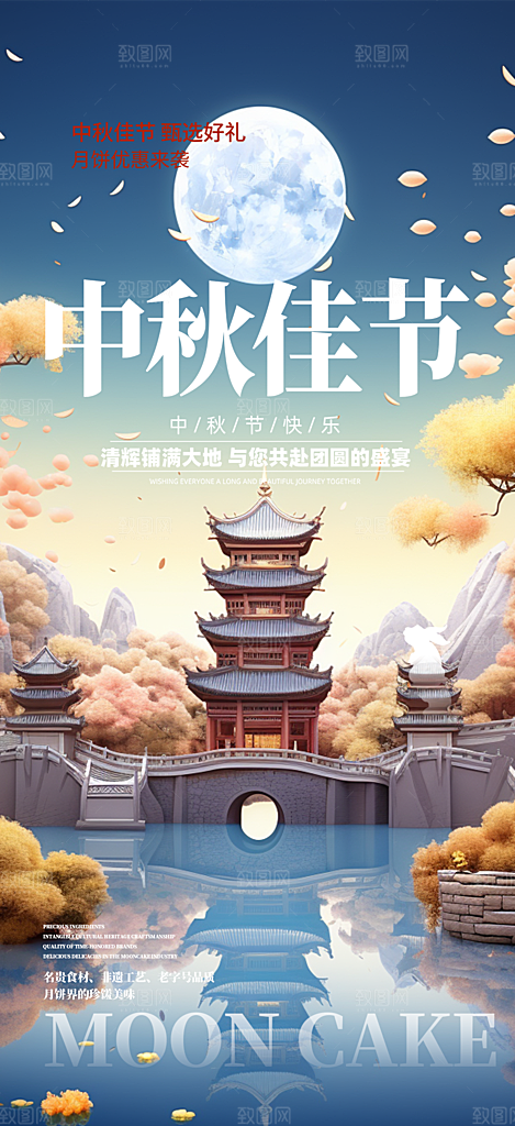 传统中秋节日庆祝中秋活动宣传海报