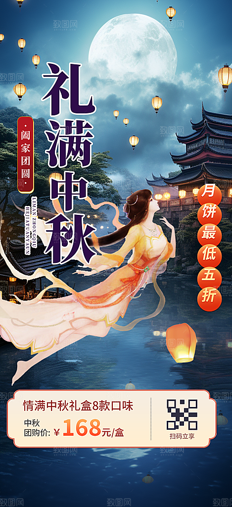 传统中秋节日庆祝中秋活动宣传海报