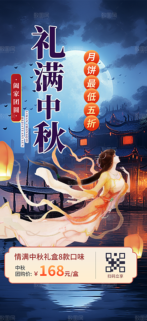 传统中秋节日庆祝中秋活动宣传海报