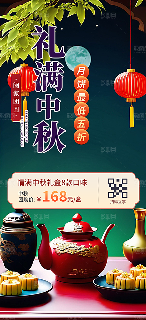 传统中秋节日庆祝中秋活动宣传海报