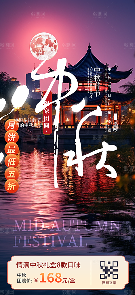 传统中秋节日庆祝中秋活动宣传海报