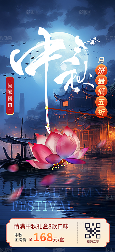 传统中秋节日庆祝中秋活动宣传海报