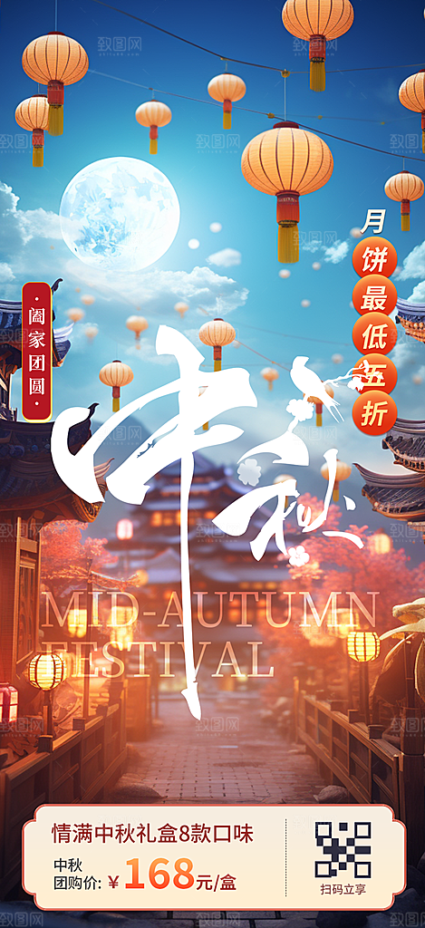传统中秋节日庆祝中秋活动宣传海报