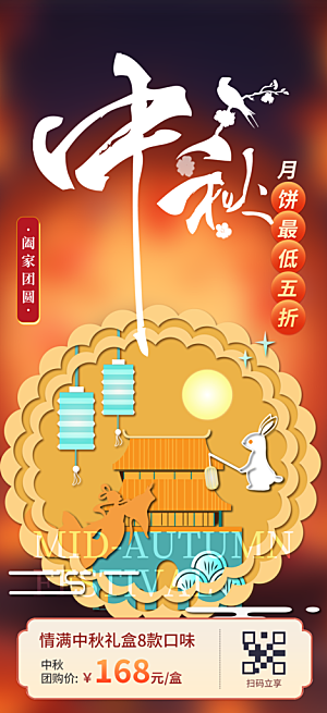 传统中秋节日庆祝中秋活动宣传海报
