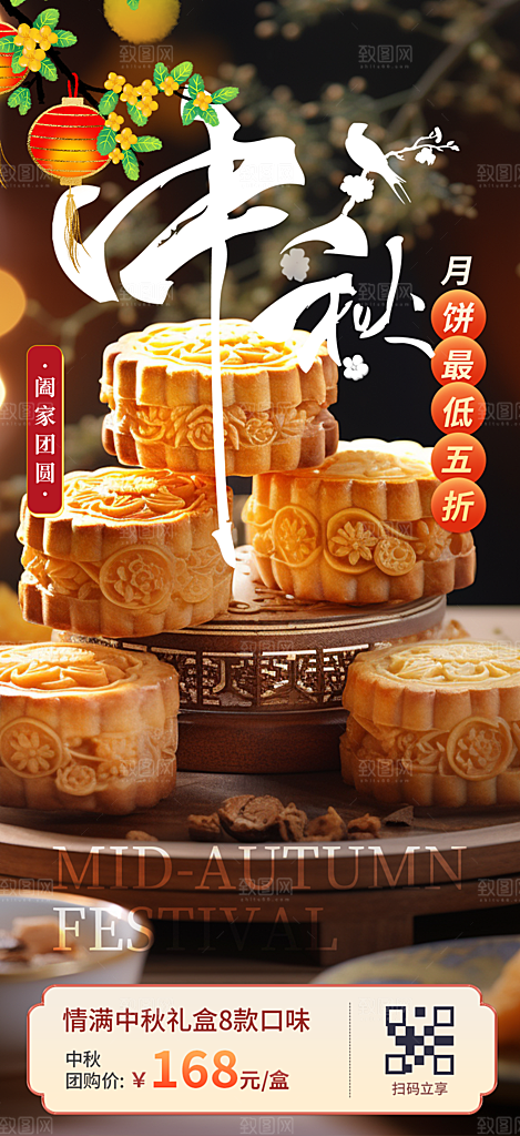 传统中秋节日庆祝中秋活动宣传海报
