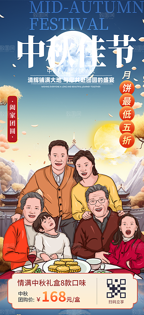 传统中秋节日庆祝中秋活动宣传海报