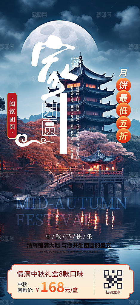 传统中秋节日庆祝中秋活动宣传海报