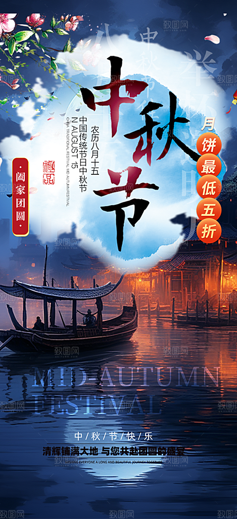 传统中秋节日庆祝中秋活动宣传海报