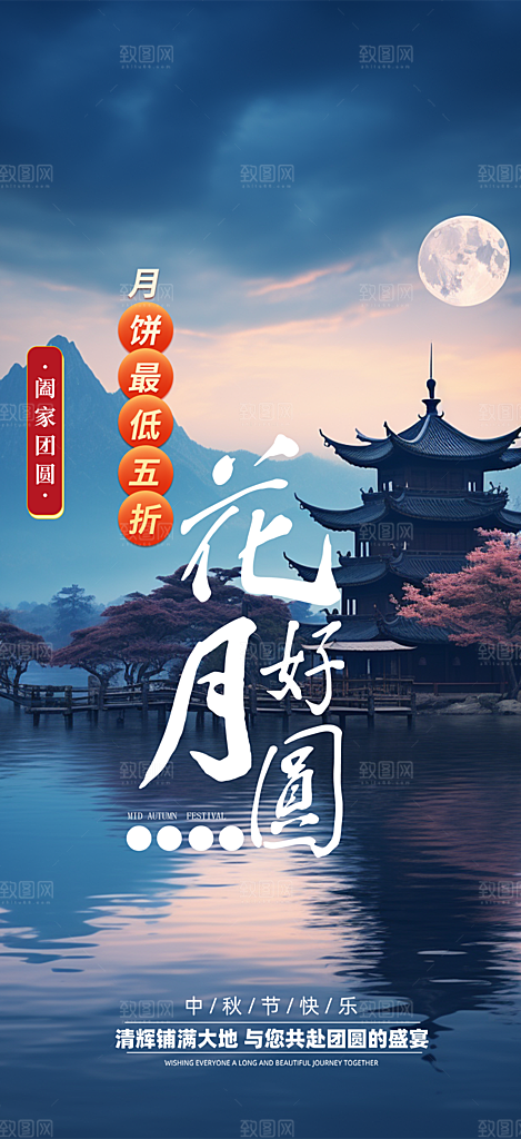 传统中秋节日庆祝中秋活动宣传海报