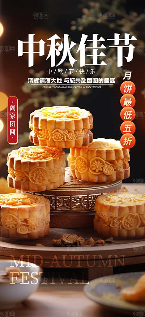 传统中秋节日庆祝中秋活动宣传海报