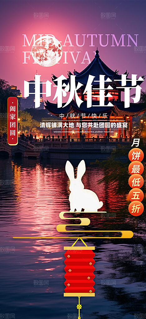 传统中秋节日庆祝中秋活动宣传海报