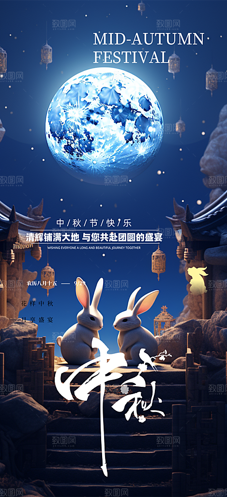 传统中秋节日庆祝中秋活动宣传海报