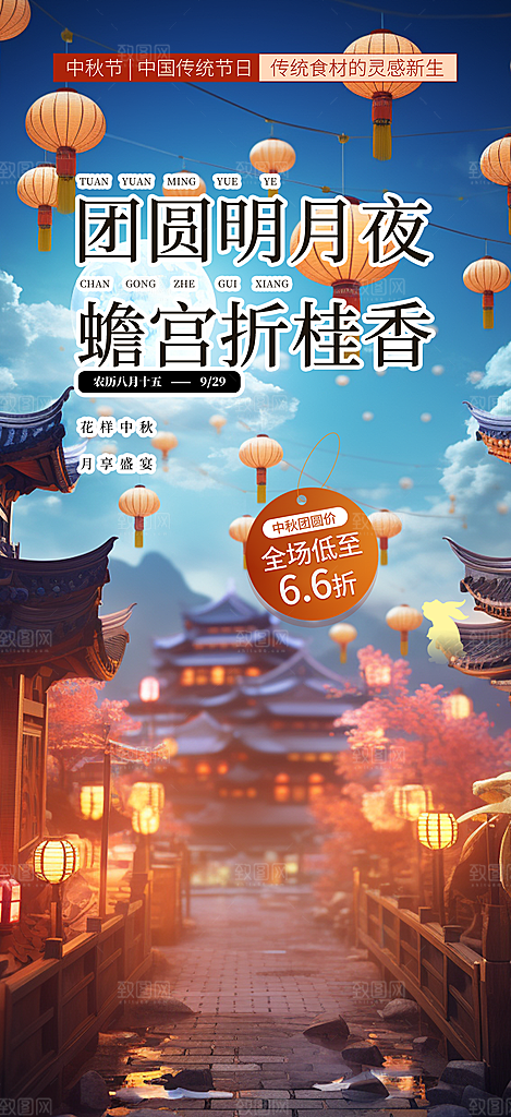 传统中秋节日庆祝中秋活动宣传海报