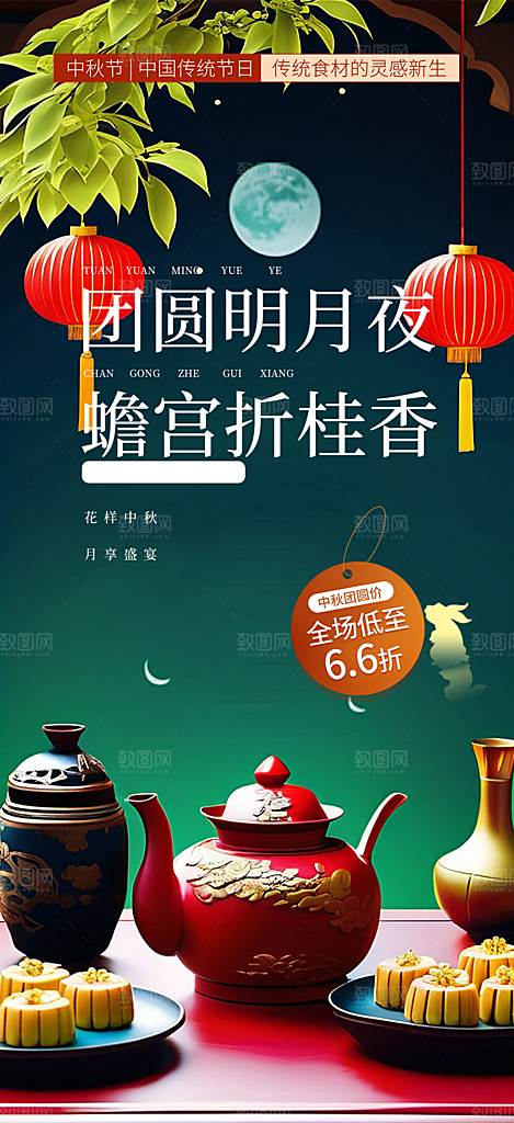 传统中秋节日庆祝中秋活动宣传海报