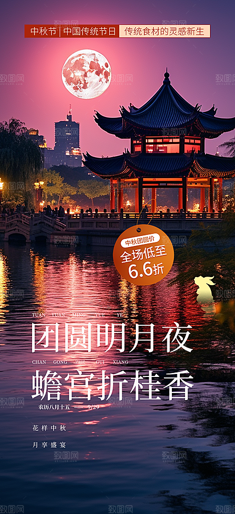 传统中秋节日庆祝中秋活动宣传海报
