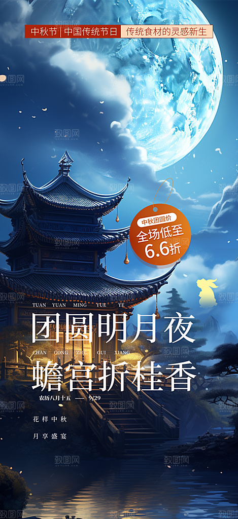 大气传统中秋节日庆祝中秋活动宣传海报