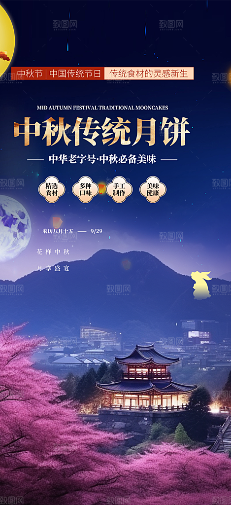 大气传统中秋节日庆祝中秋活动宣传海报