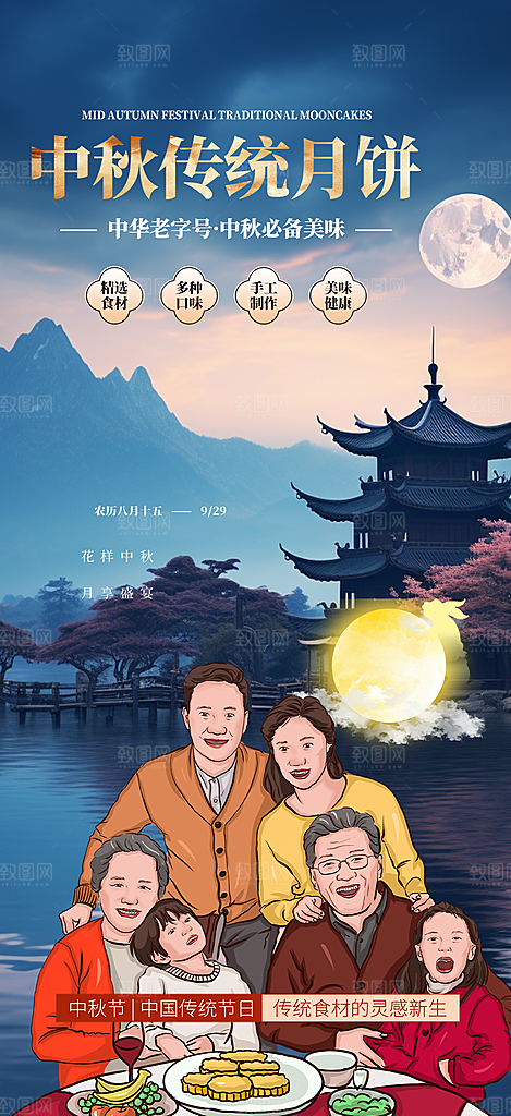 大气传统中秋节日庆祝中秋活动宣传海报