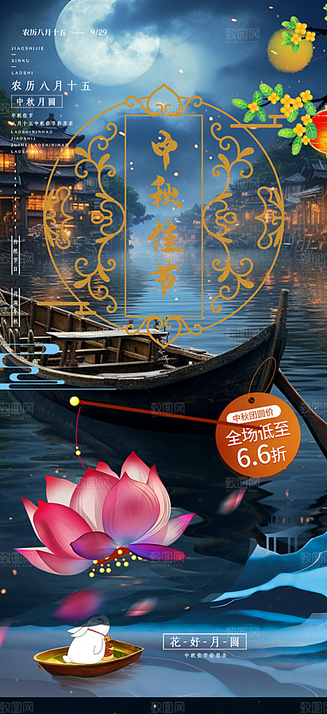 大气传统中秋节日庆祝中秋活动宣传海报