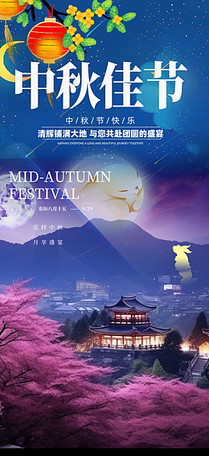 大气传统中秋节日庆祝中秋活动宣传海报