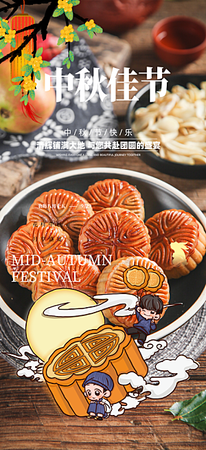 大气传统中秋节日庆祝中秋活动宣传海报