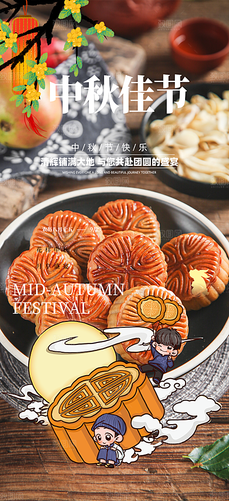 大气传统中秋节日庆祝中秋活动宣传海报