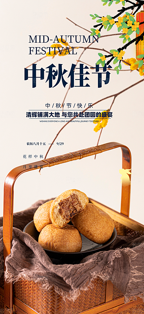 大气传统中秋节日庆祝中秋活动宣传海报