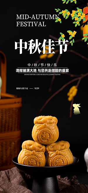 大气传统中秋节日庆祝中秋活动宣传海报