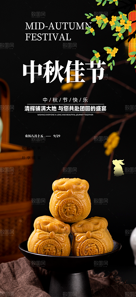 大气传统中秋节日庆祝中秋活动宣传海报