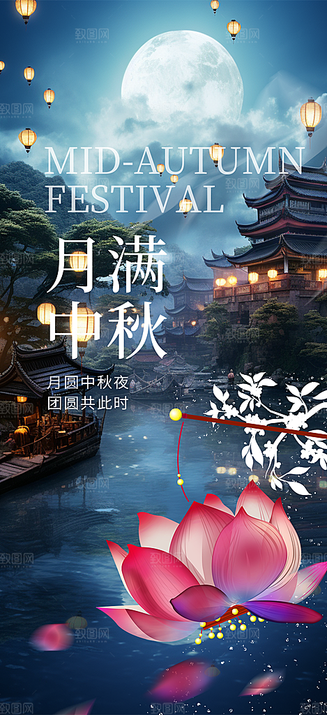 大气传统中秋节日庆祝中秋活动宣传海报