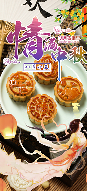 大气传统中秋节日庆祝中秋活动宣传海报