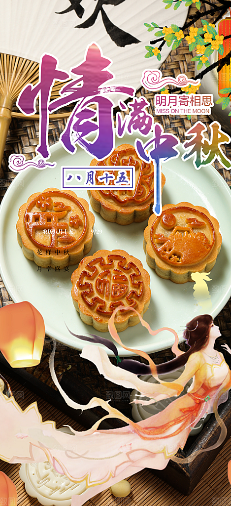 大气传统中秋节日庆祝中秋活动宣传海报