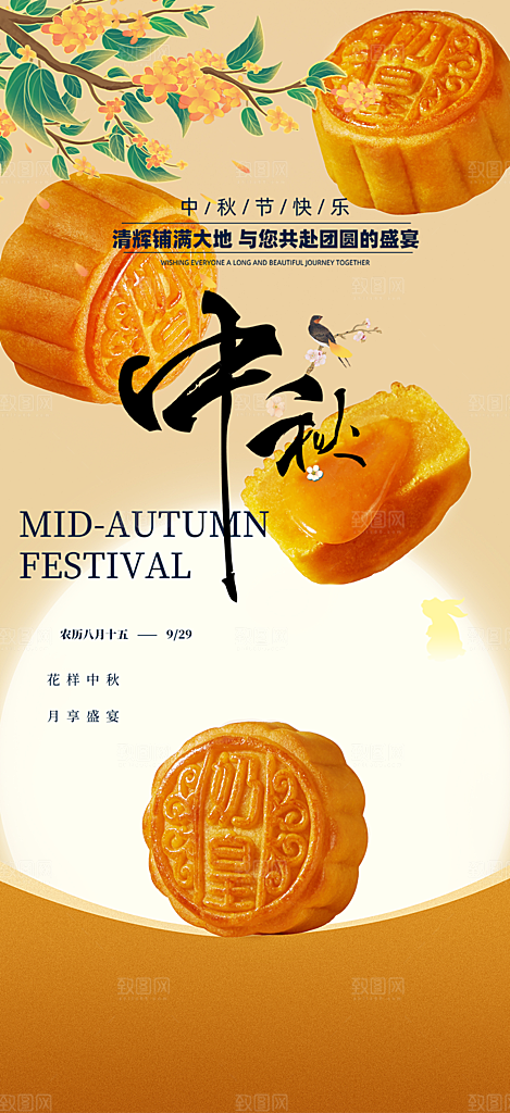 大气传统中秋节日庆祝中秋活动宣传海报