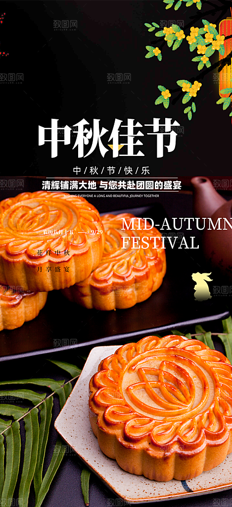 大气传统中秋节日庆祝中秋活动宣传海报