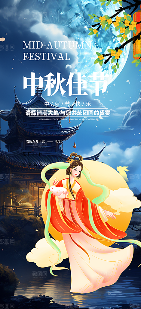 大气传统中秋节日庆祝中秋活动宣传海报
