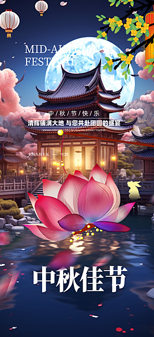 大气传统中秋节日庆祝中秋活动宣传海报