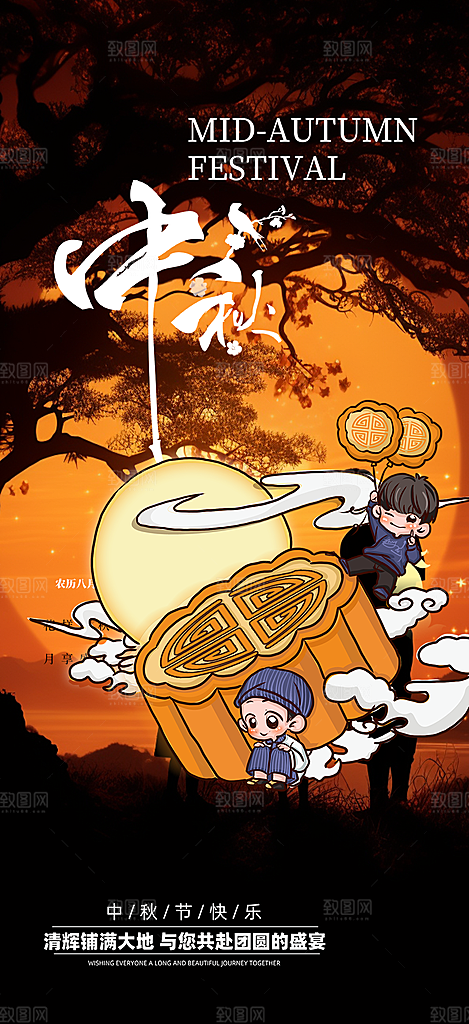 大气传统中秋节日庆祝中秋活动宣传海报