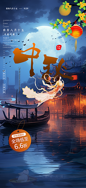 大气传统中秋节日庆祝中秋活动宣传海报